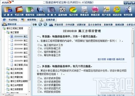 二级建造师考试宝典,二级建造师考试宝典下载,二级建造师考试宝典官方下载