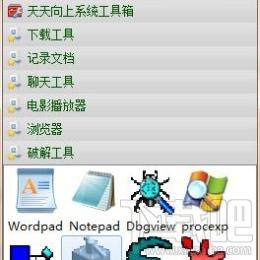 Windows桌面工具箱,Windows桌面工具箱下载,Windows桌面工具箱官方下载