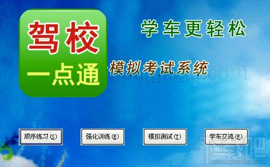 驾考一点通,驾考一点通下载,驾考一点通官方下载