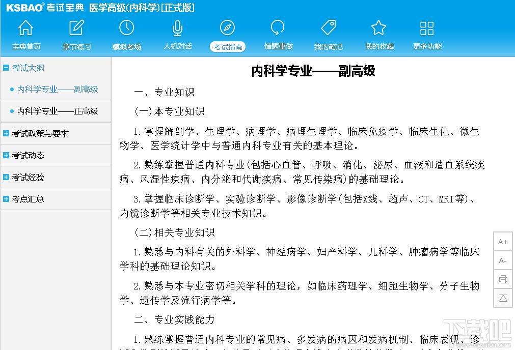 2015版医学高级职称考试宝典,2015版医学高级职称考试宝典(内科学)下载,2015版医学高级职称考试宝典(内科学)官方下载