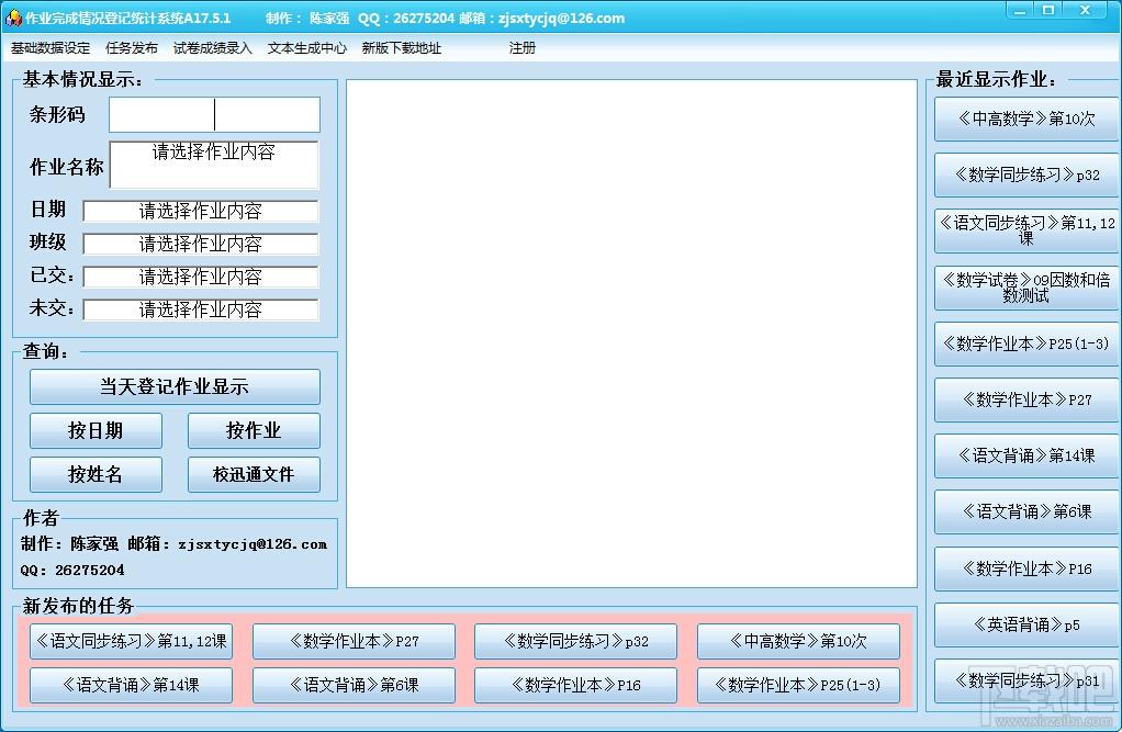 作业完成情况登记统计系统,作业完成情况登记统计系统下载,作业完成情况登记统计系统官方下载