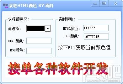 获取HTML颜色工具,获取HTML颜色工具下载,HTML颜色获取器
