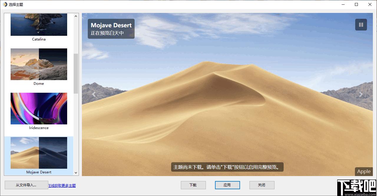 WinDynamicDesktop下载,壁纸软件,桌面壁纸,桌面主题