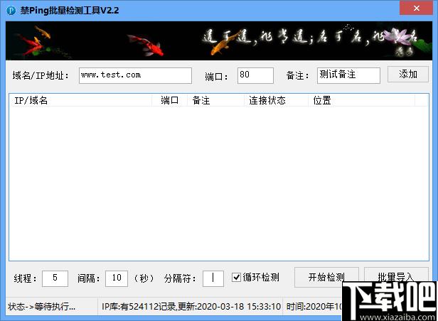 禁ping批量检测工具下载,PIN检测,网络检测