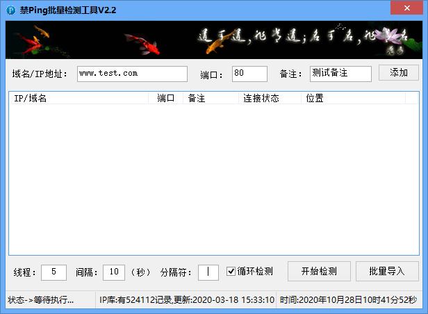 禁ping批量检测工具下载,PIN检测,网络检测