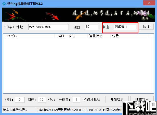 禁ping批量检测工具下载,PIN检测,网络检测