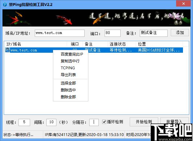 禁ping批量检测工具下载,PIN检测,网络检测