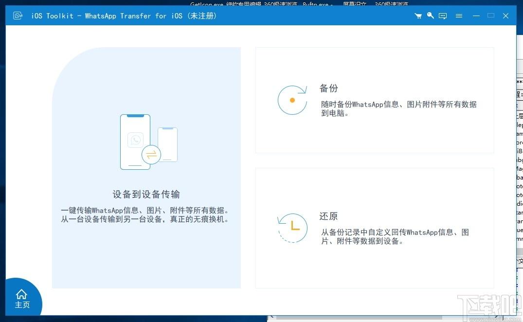 iOS Toolkit下载,IOS工具包,数据恢复,系统修复