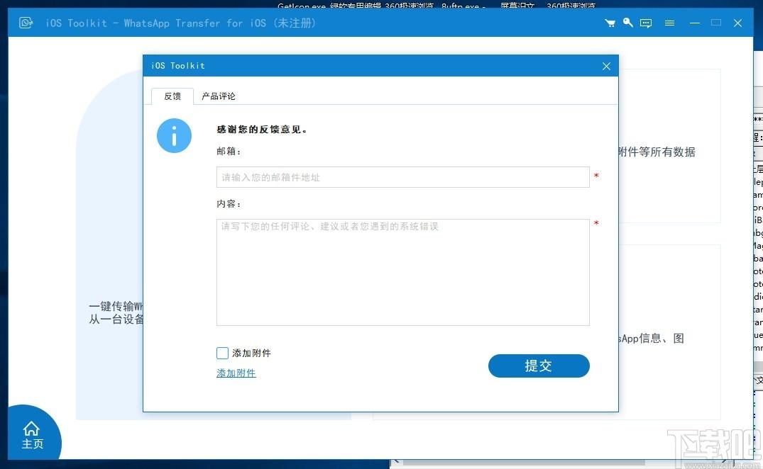iOS Toolkit下载,IOS工具包,数据恢复,系统修复