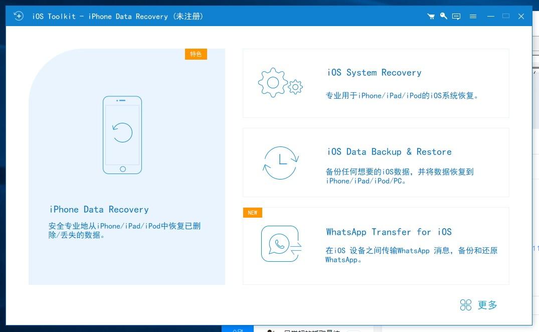 iOS Toolkit下载,IOS工具包,数据恢复,系统修复