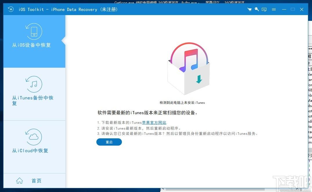 iOS Toolkit下载,IOS工具包,数据恢复,系统修复