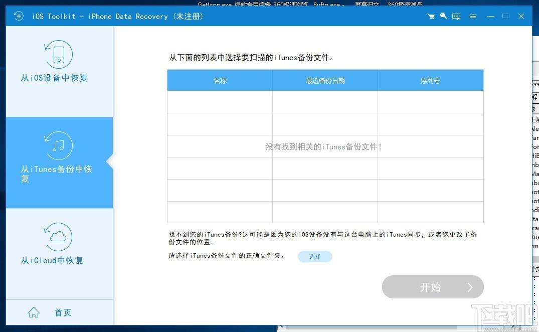 iOS Toolkit下载,IOS工具包,数据恢复,系统修复