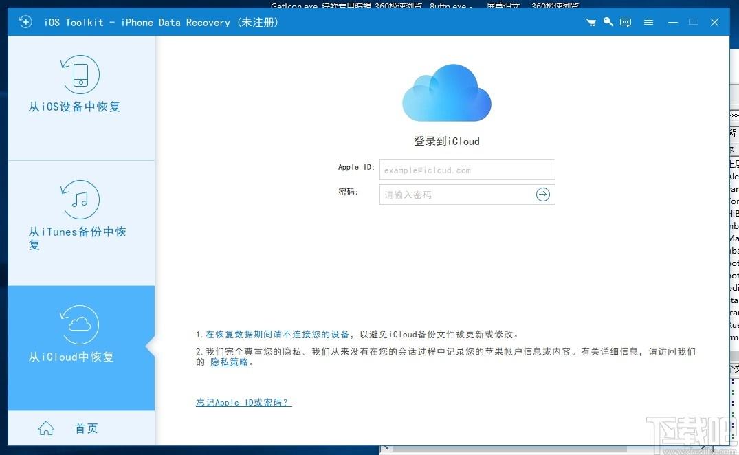 iOS Toolkit下载,IOS工具包,数据恢复,系统修复