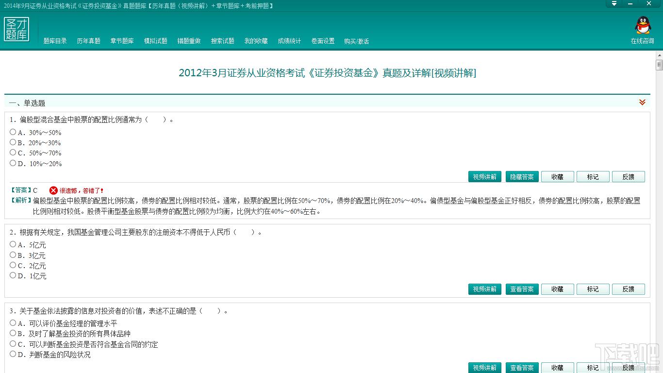 圣才2014年9月证券从业资格考试《证券投资基金》真题题库,圣才2014年9月证券从业资格考试《证券投资基金》真题题库下载,圣才2014年9月证券从业资格考试《