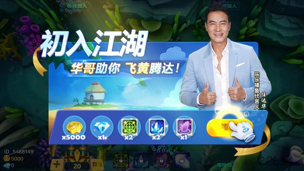 乐乐捕鱼官方正版任达华小游戏下载,捕鱼手游,乐乐捕鱼