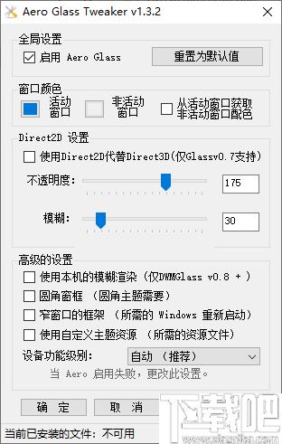 Aero Glass Tweaker下载,窗口效果,窗口主题