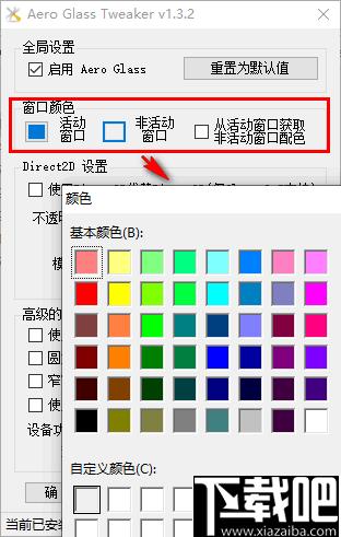 Aero Glass Tweaker下载,窗口效果,窗口主题