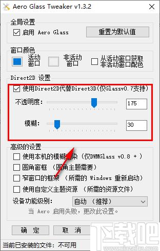 Aero Glass Tweaker下载,窗口效果,窗口主题