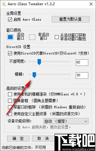 Aero Glass Tweaker下载,窗口效果,窗口主题