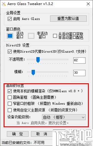 Aero Glass Tweaker下载,窗口效果,窗口主题