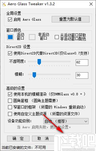Aero Glass Tweaker下载,窗口效果,窗口主题