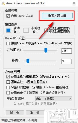 Aero Glass Tweaker下载,窗口效果,窗口主题