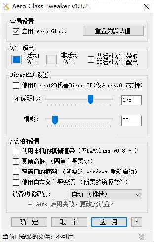 Aero Glass Tweaker下载,窗口效果,窗口主题