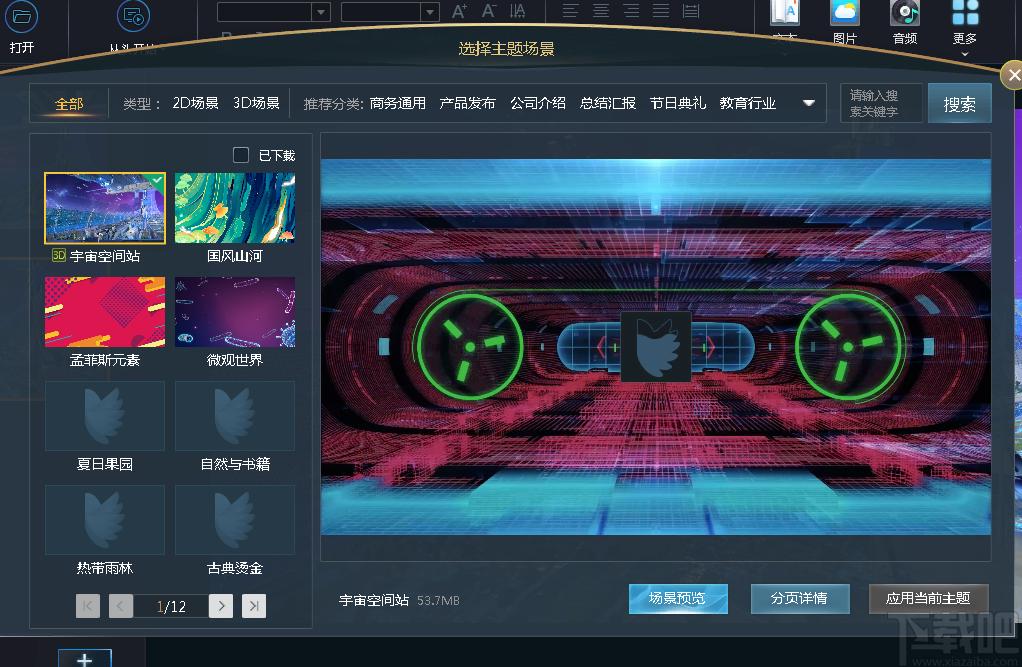 3DPPT软件,演翼下载
