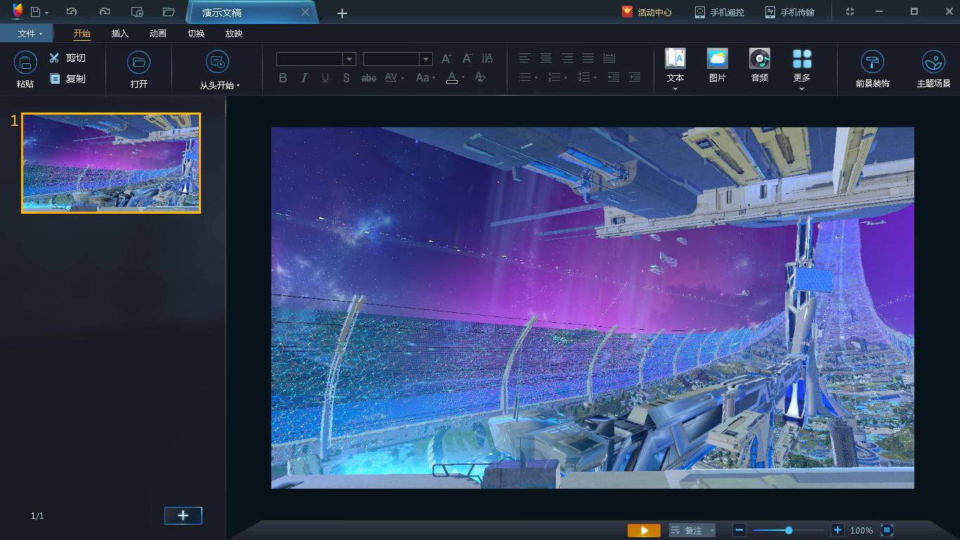 3DPPT软件,演翼下载