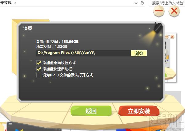3DPPT软件,演翼下载