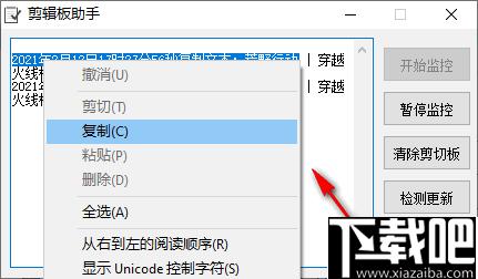 剪辑板助手下载,效率工具,剪贴板,快速复制