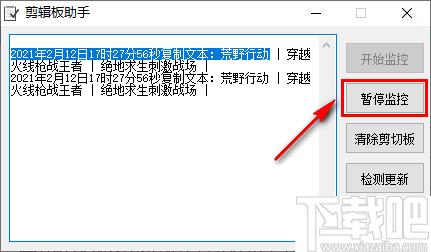 剪辑板助手下载,效率工具,剪贴板,快速复制