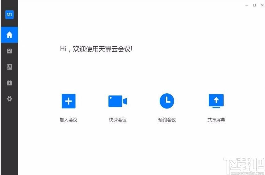 天翼云会议下载,天翼云会议,办公软件,协同办公