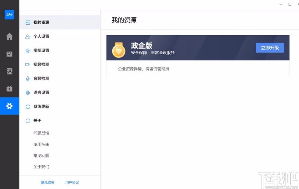 天翼云会议下载,天翼云会议,办公软件,协同办公