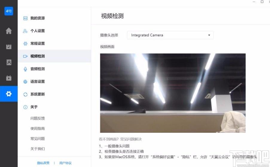 天翼云会议下载,天翼云会议,办公软件,协同办公
