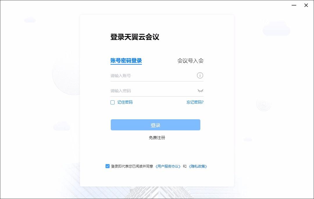 天翼云会议下载,天翼云会议,办公软件,协同办公