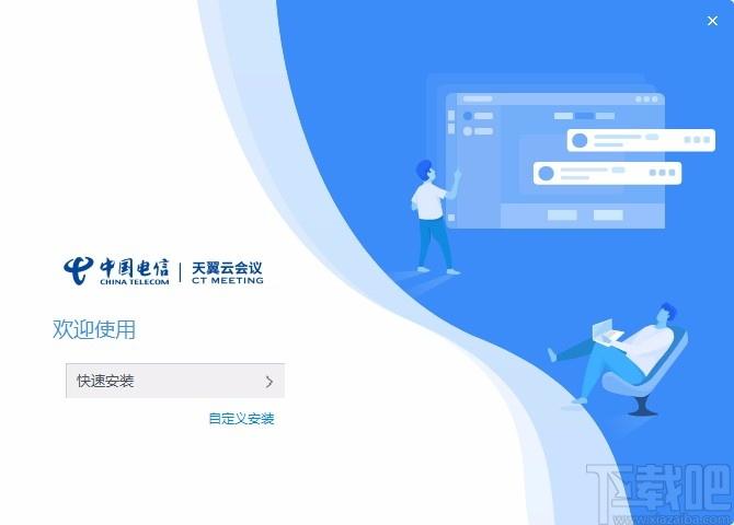 天翼云会议下载,天翼云会议,办公软件,协同办公
