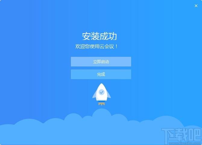 天翼云会议下载,天翼云会议,办公软件,协同办公