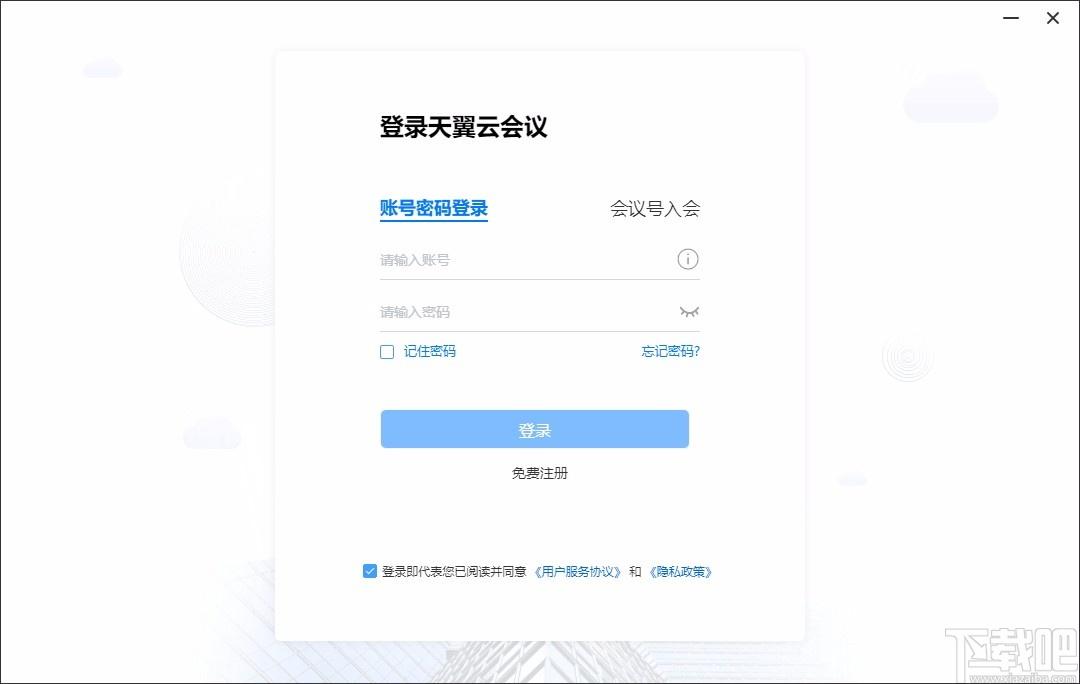 天翼云会议下载,天翼云会议,办公软件,协同办公