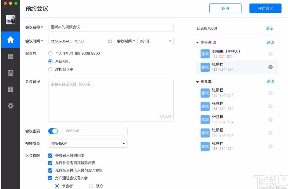 天翼云会议下载,天翼云会议,办公软件,协同办公