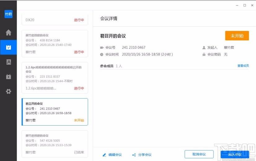 天翼云会议下载,天翼云会议,办公软件,协同办公