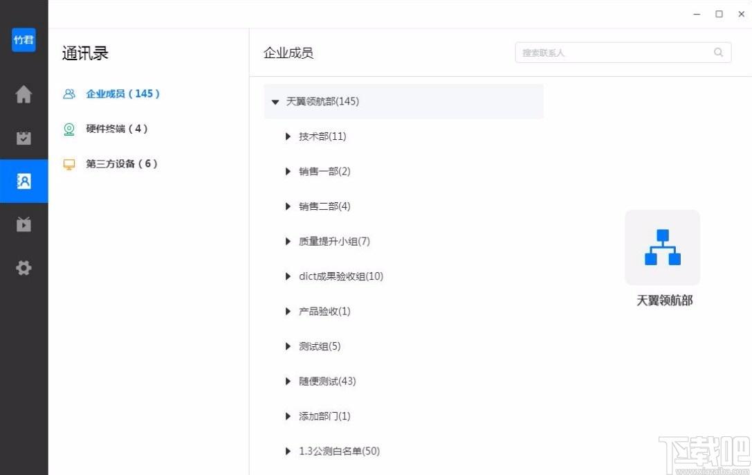 天翼云会议下载,天翼云会议,办公软件,协同办公