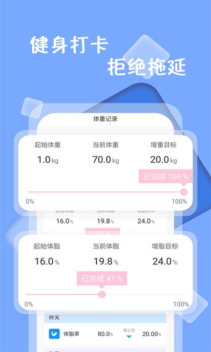 体重记录减肥助理app(改名体重记录打卡)下载,体重记录减肥助理,健身app,减肥app