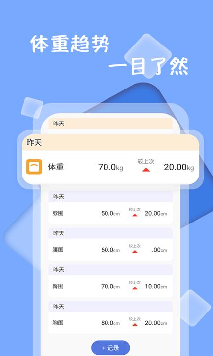 体重记录减肥助理app(改名体重记录打卡)下载,体重记录减肥助理,健身app,减肥app