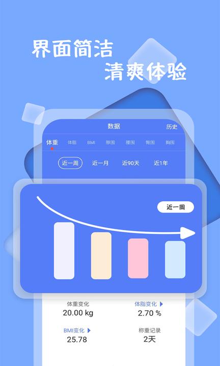 体重记录减肥助理app(改名体重记录打卡)下载,体重记录减肥助理,健身app,减肥app