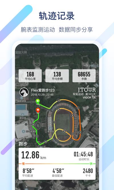 军拓运动官方版下载,军拓运动,运动app,户外app