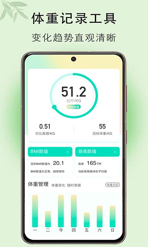 体重簿子app下载,体重簿子,运动app,减肥app