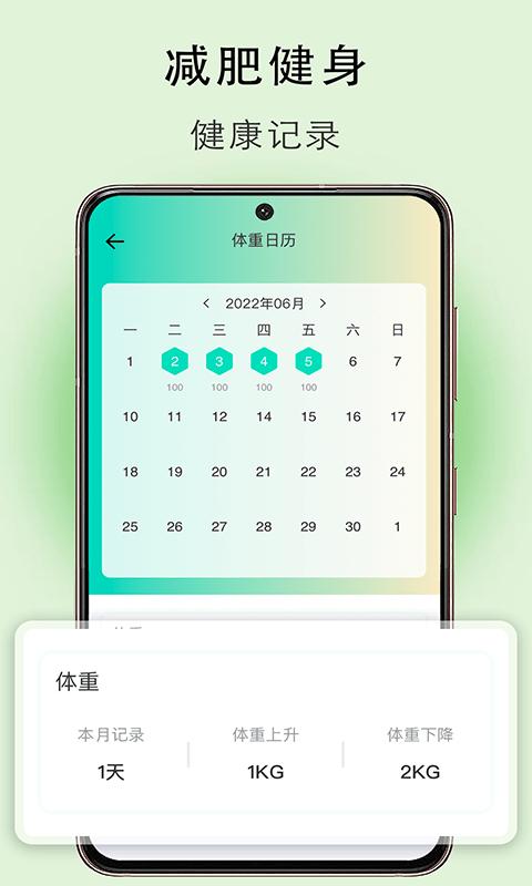 体重簿子app下载,体重簿子,运动app,减肥app