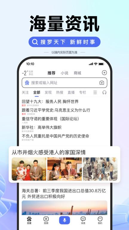 百度app官方免费最新版下载,搜索app,浏览器app,百度app