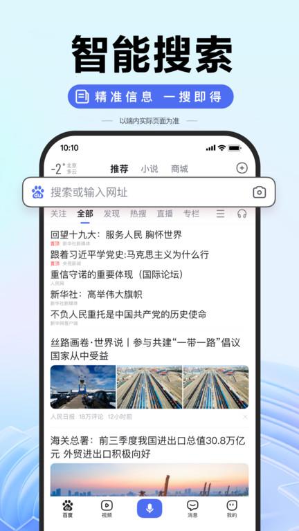 百度app官方免费最新版下载,搜索app,浏览器app,百度app